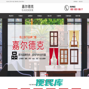 嘉尔德克