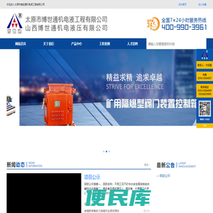 山西博世通机电液压有限公司