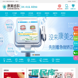 兰州康美口腔医院