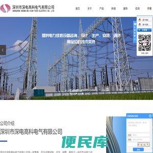 深圳市深电高科电气有限公司
