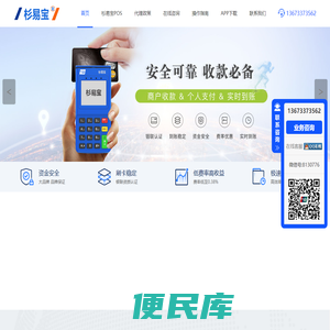 杉易宝，杉易宝办理，杉易宝代理