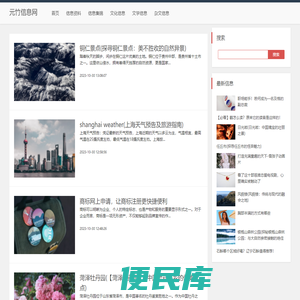 元竹信息网