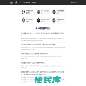 名人名言名句短句
