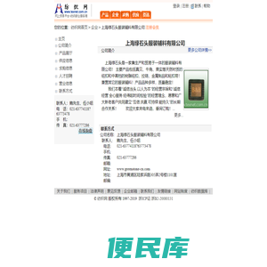 上海绿石头服装辅料有限公司