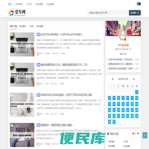 爱车网