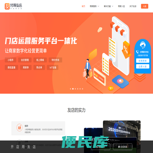 友店小程序，线上线下商户全行业解决方案，让生意更简单