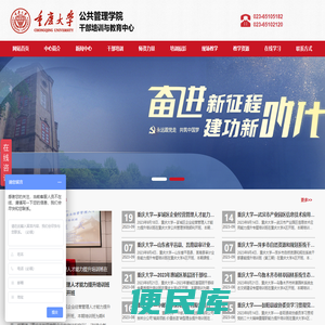重庆大学公共管理学院