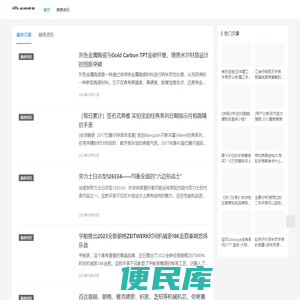 全球腕表