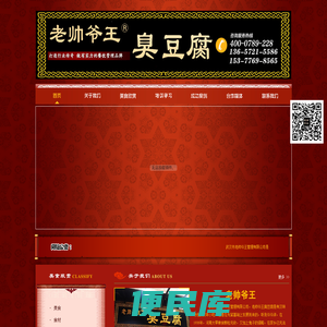 武汉市老帅爷王管理有限公司