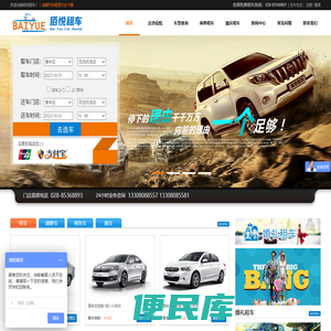 「佰悦租车」成都租车公司