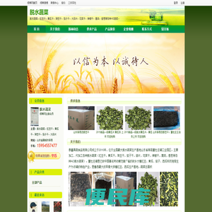 脱水蔬菜