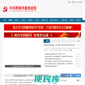 黔南州统战部