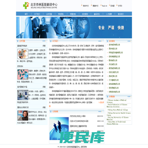 医学翻译公司