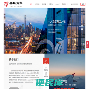 杭州祥瑞票务服务有限公司