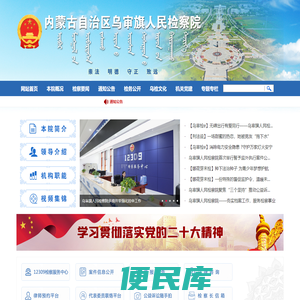 内蒙古自治区乌审旗人民检察院