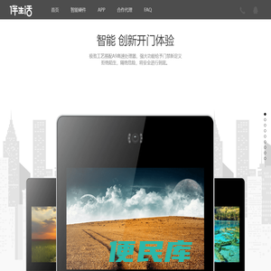 智能门禁