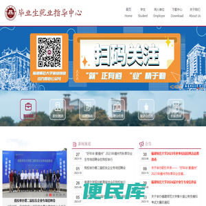 福建师范大学毕业生就业指导中心