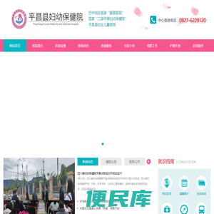 平昌县妇幼保健院