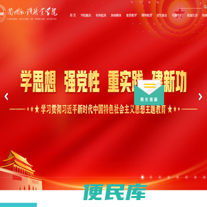 兰州外语职业学院
