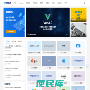 Web176教程