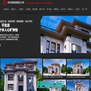 深圳高典别墅设计网