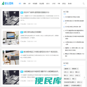 初心百科