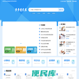 多多范文库
