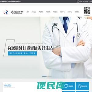 丛山健康体检中心官网