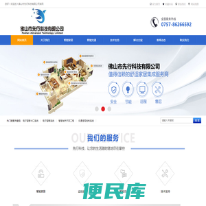 佛山市先行科技有限公司