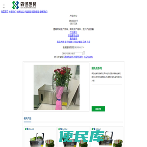 蔬果包装机
