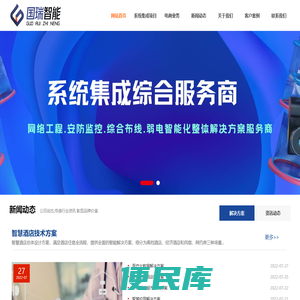 智慧物业
