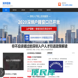 深洋咨询,积分入户,13128702984