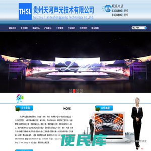贵州天河声光技术有限公司