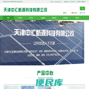 天津中汇新源科技有限公司