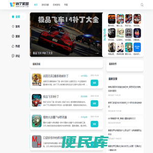 W7家园