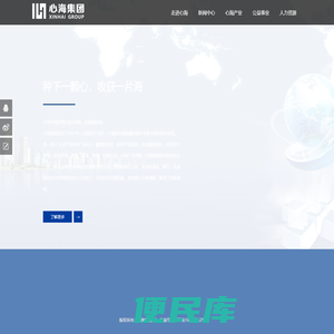 心海集团