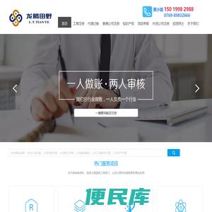 东莞代办营业执照
