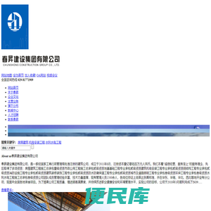 春昇建设集团有限公司