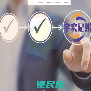 太原市宇宏记账有限公司