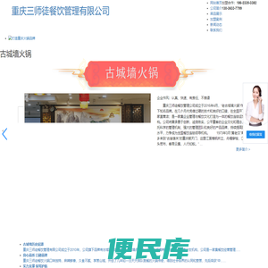 重庆火锅加盟品牌
