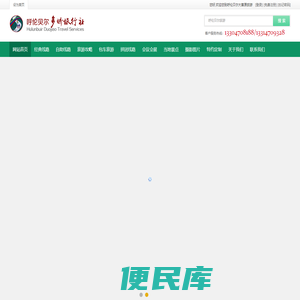 呼伦贝尔旅行社