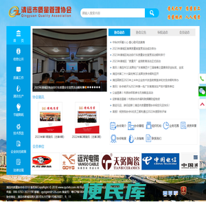 清远市质量管理协会