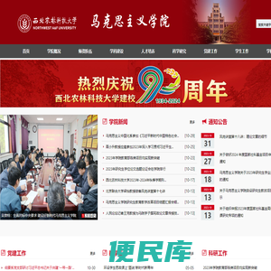 西北农林科技大学马克思主义学院