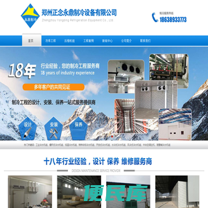工业冷水机组、螺杆式冷水机组、低温冷水机组、特种非标冷水机组蔬果冷库、食品冷库、医药冷库、化工防爆冷库、超市冷库、屠宰冷库