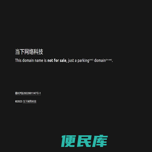 当下网络科技