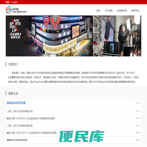 宝胜国际（控股）有限公司