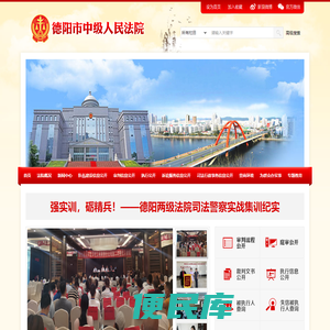 四川省德阳市中级人民法院