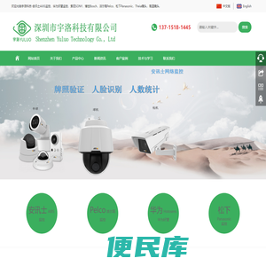 深圳市宇洛科技有限公司，代理商代理Theia镜头，安讯士AXIS，Pelco派尔高，代理Theia镜头，松下Panasonic，索尼SONY，华为监控，华为好望，博世BOSCH，霍尼韦尔监控，三星监控，高温镜头，GPS车载定位器,车载视频监控.