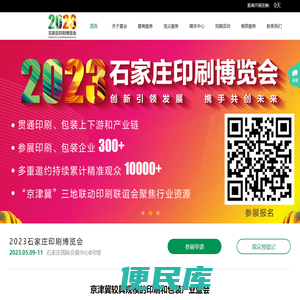 2023石家庄印刷博览会