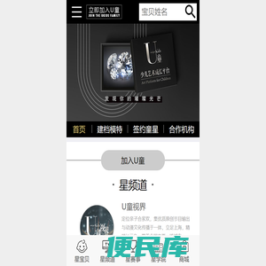 U童少儿艺术成长平台